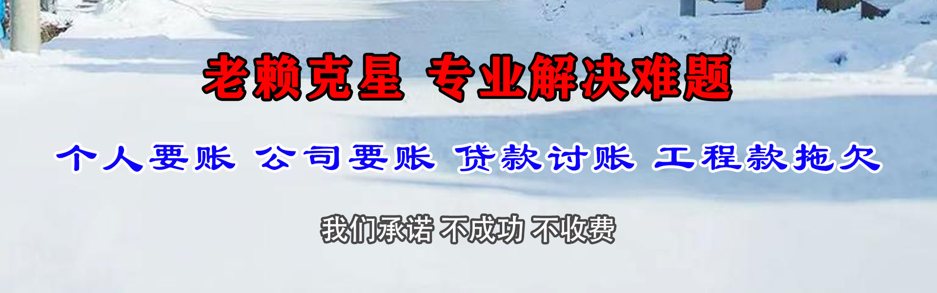 仙居清债公司